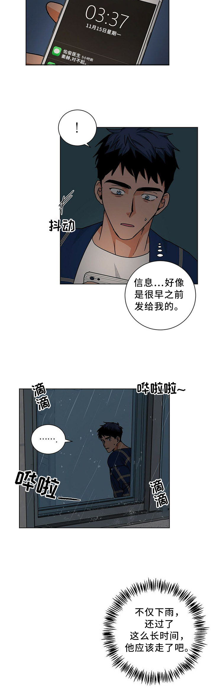 《我的医生》漫画最新章节第72章：雨中等待免费下拉式在线观看章节第【2】张图片