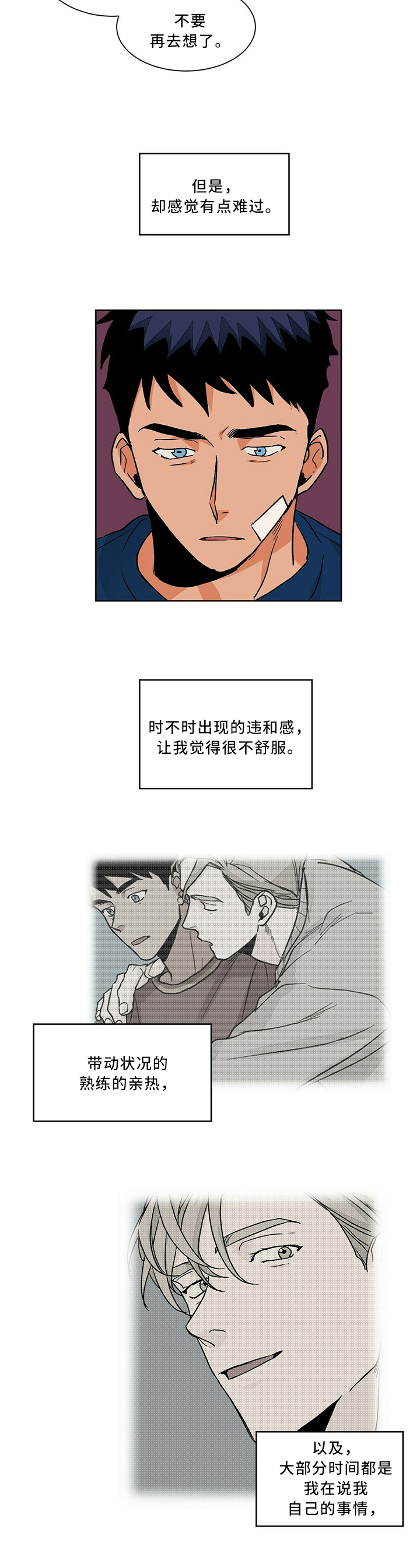 《我的医生》漫画最新章节第55章：逃避免费下拉式在线观看章节第【3】张图片