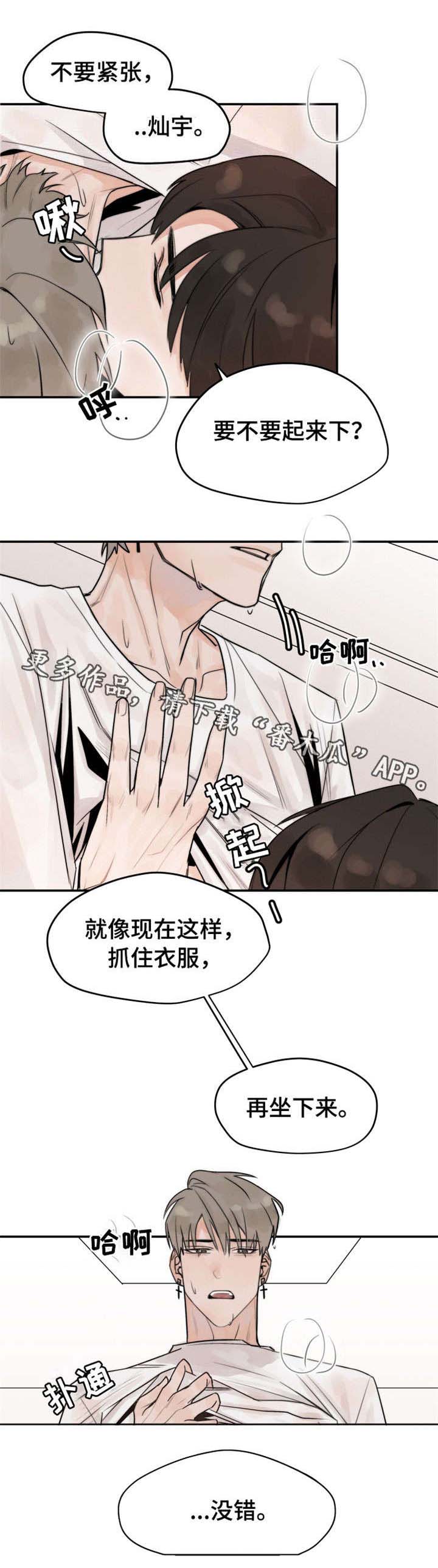 《青春赌约》漫画最新章节第6章：泡面免费下拉式在线观看章节第【8】张图片