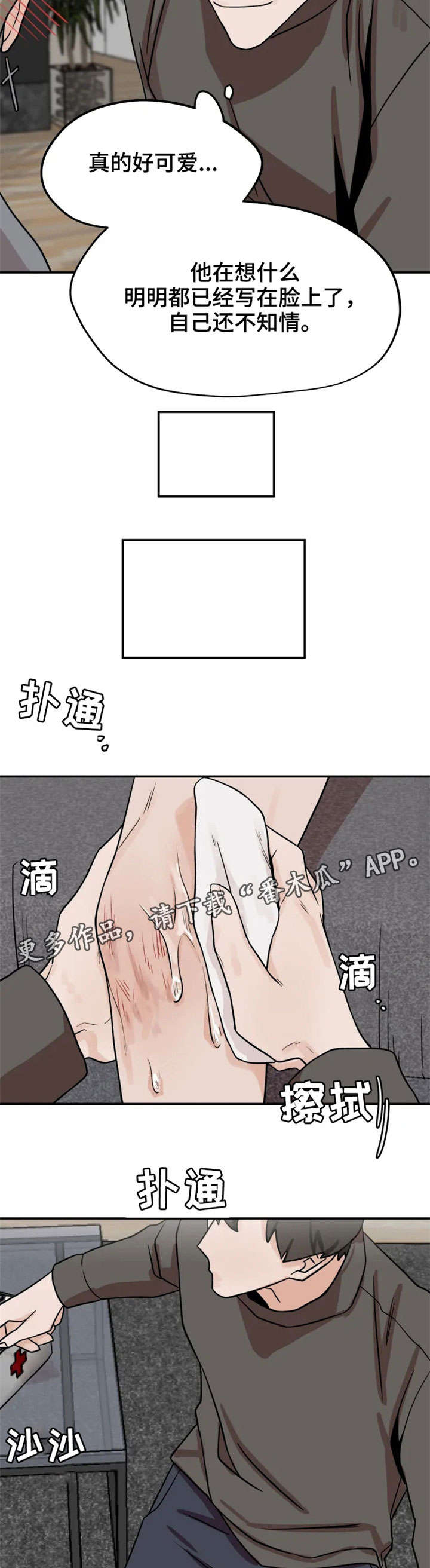 《青春赌约》漫画最新章节第19章：擦药免费下拉式在线观看章节第【4】张图片