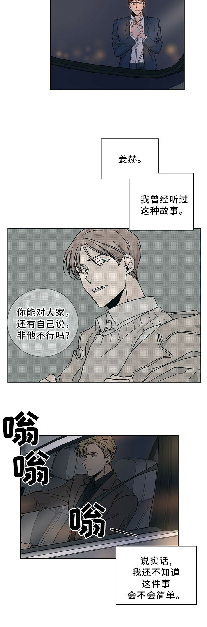 《我的医生》漫画最新章节第71章：坦白免费下拉式在线观看章节第【1】张图片