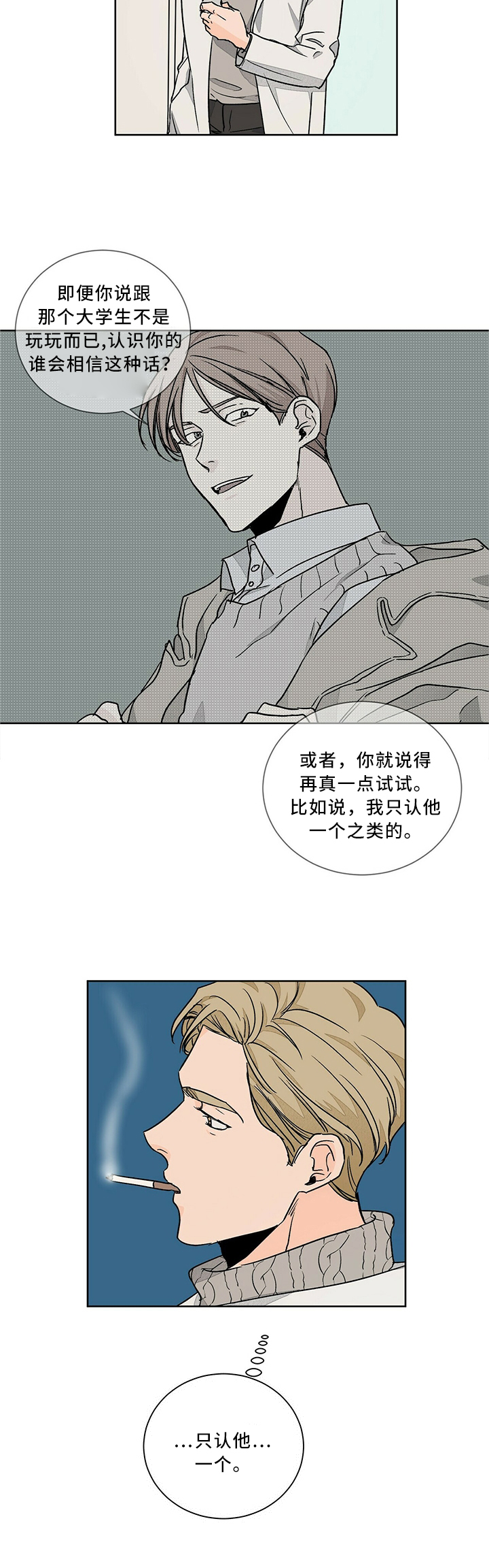 《我的医生》漫画最新章节第56章：只认一个免费下拉式在线观看章节第【2】张图片