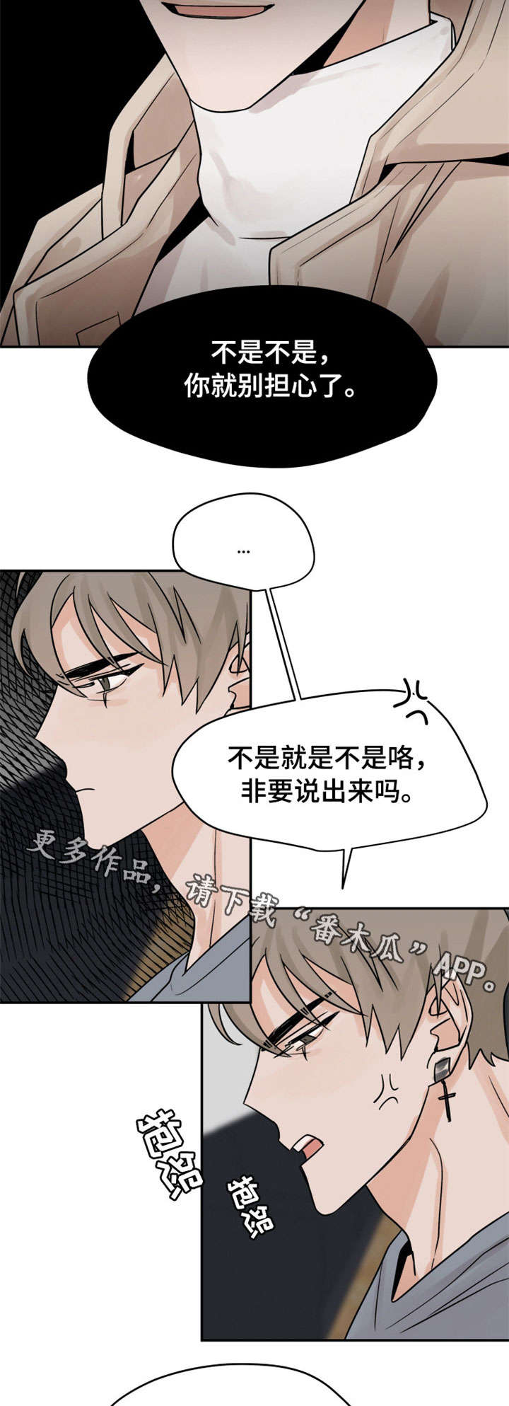 《青春赌约》漫画最新章节第10章：赔罪免费下拉式在线观看章节第【11】张图片