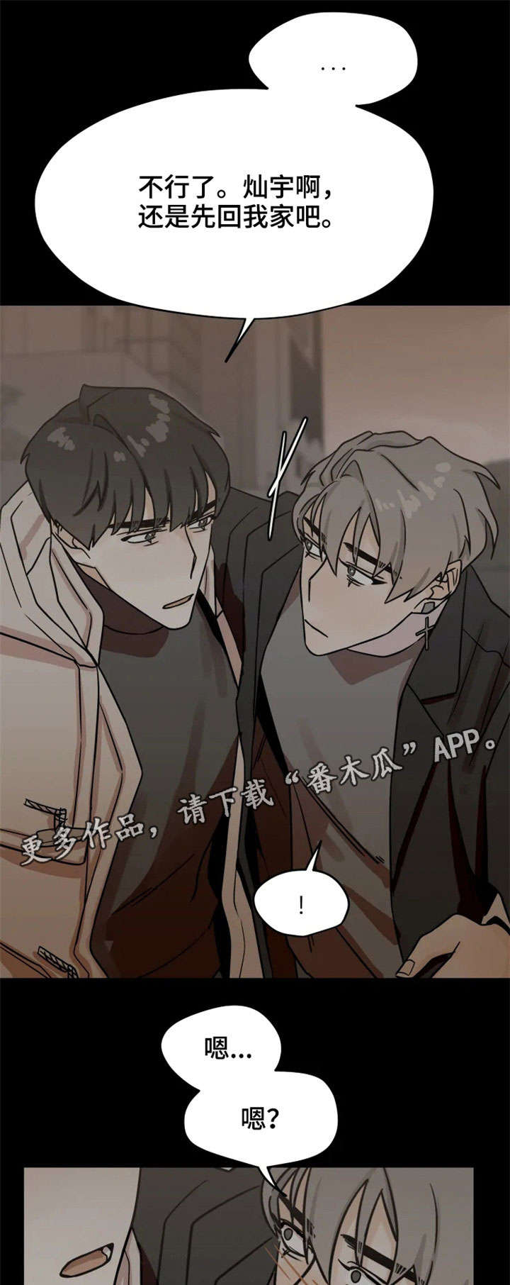 《青春赌约》漫画最新章节第18章：摔跤免费下拉式在线观看章节第【5】张图片