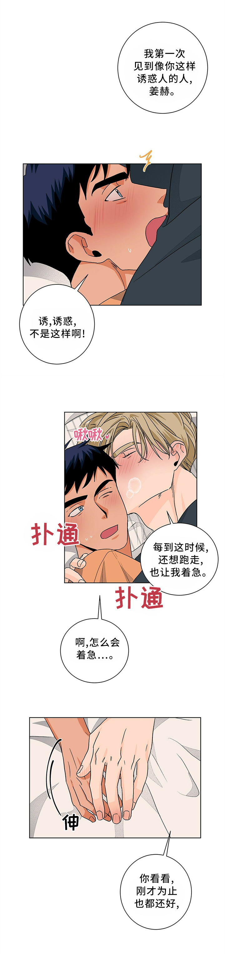 《我的医生》漫画最新章节第86章：我真的很爱你免费下拉式在线观看章节第【8】张图片