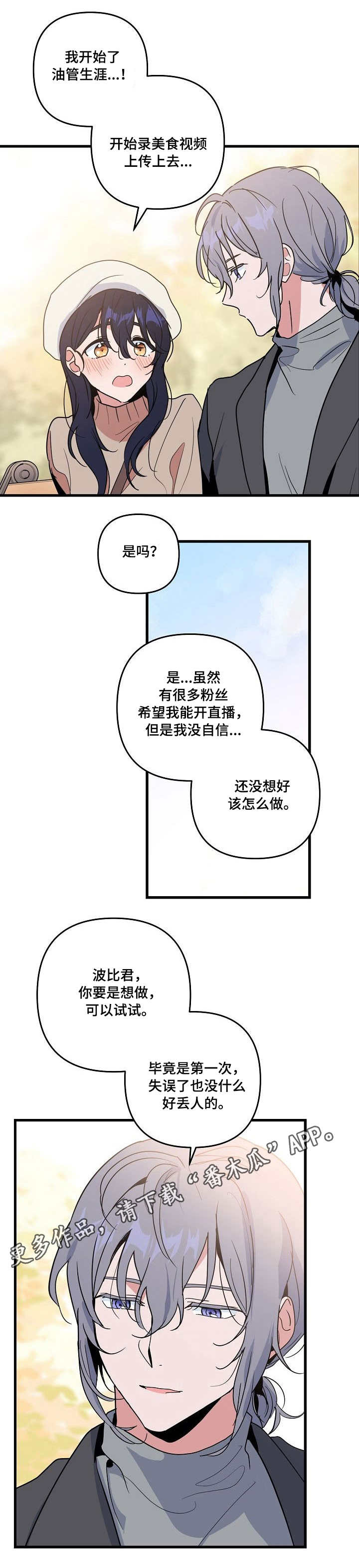 《顺从》漫画最新章节第18章：心动免费下拉式在线观看章节第【11】张图片