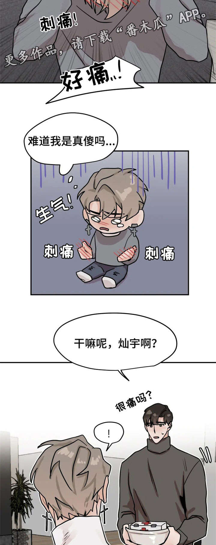 《青春赌约》漫画最新章节第18章：摔跤免费下拉式在线观看章节第【2】张图片