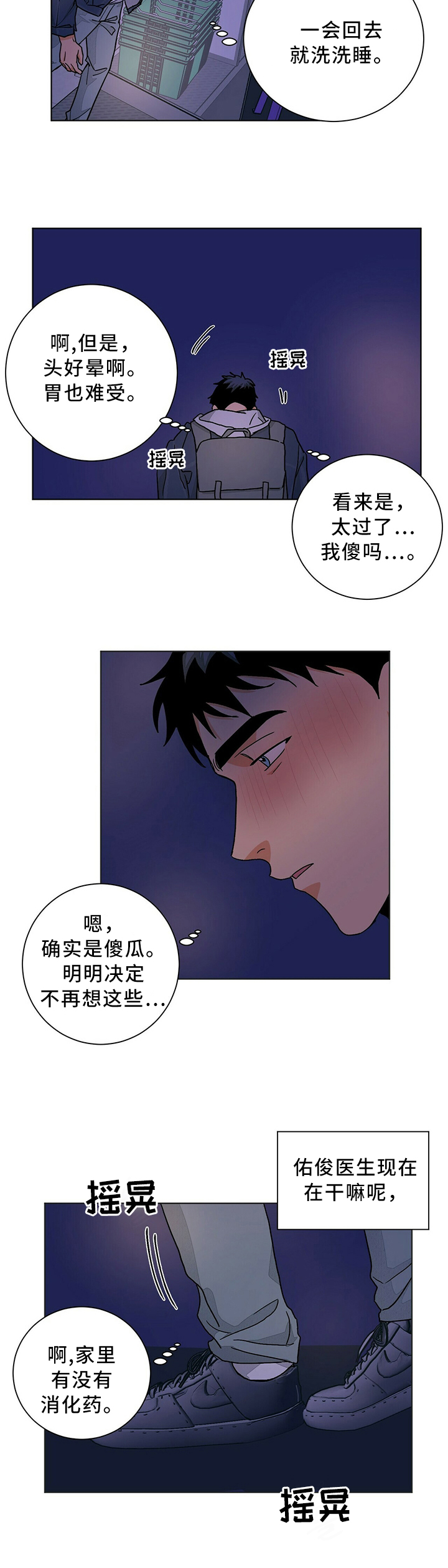 《我的医生》漫画最新章节第80章：人生感悟免费下拉式在线观看章节第【1】张图片