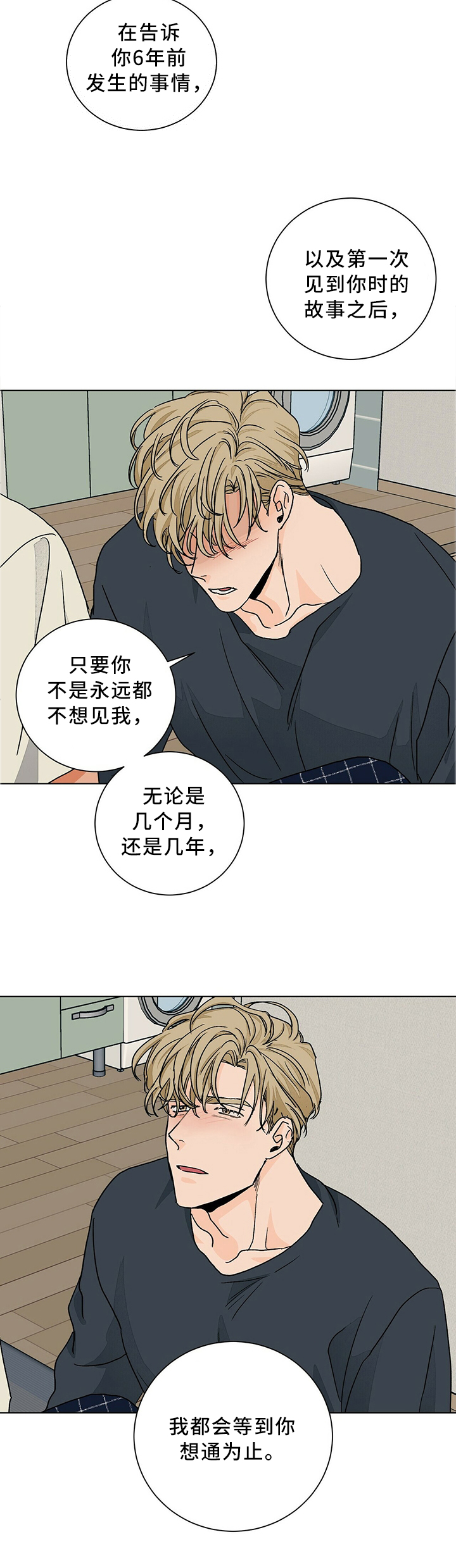 《我的医生》漫画最新章节第82章：诉说免费下拉式在线观看章节第【3】张图片