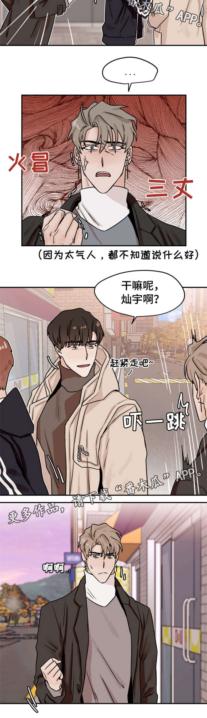 《青春赌约》漫画最新章节第16章：腿软免费下拉式在线观看章节第【1】张图片