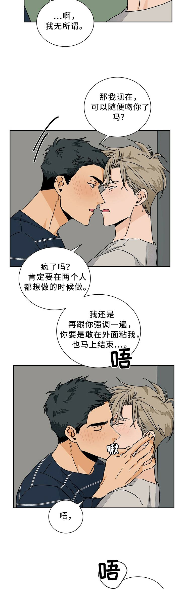 《我的医生》漫画最新章节第61章：服从内心的选择免费下拉式在线观看章节第【2】张图片