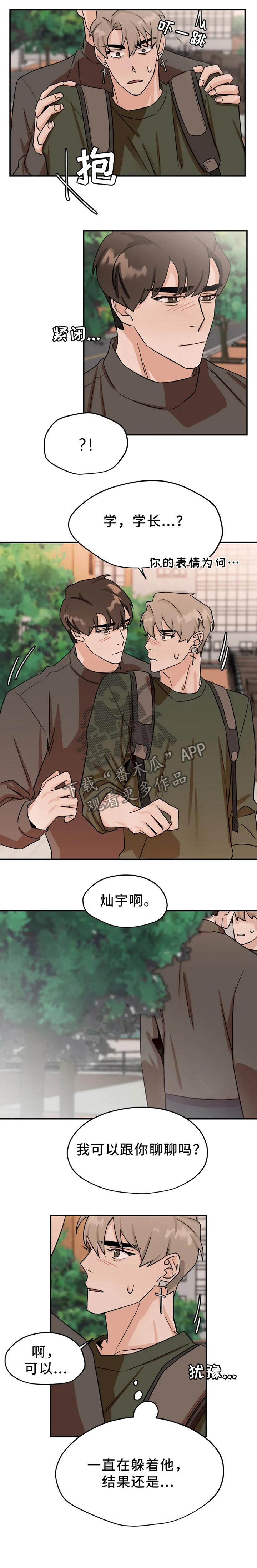 《青春赌约》漫画最新章节第24章：聊天免费下拉式在线观看章节第【1】张图片