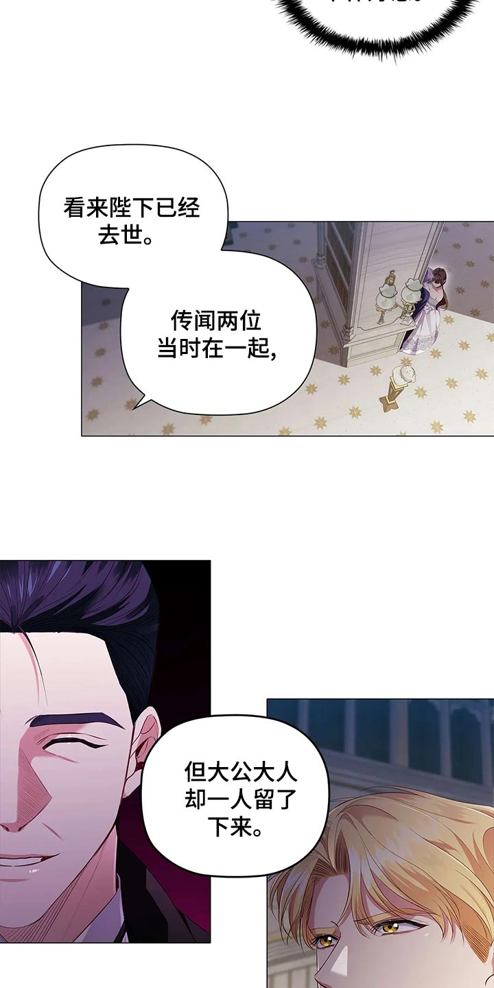 《恶兆之花》漫画最新章节第69章：见人说人话，见鬼说鬼话免费下拉式在线观看章节第【16】张图片