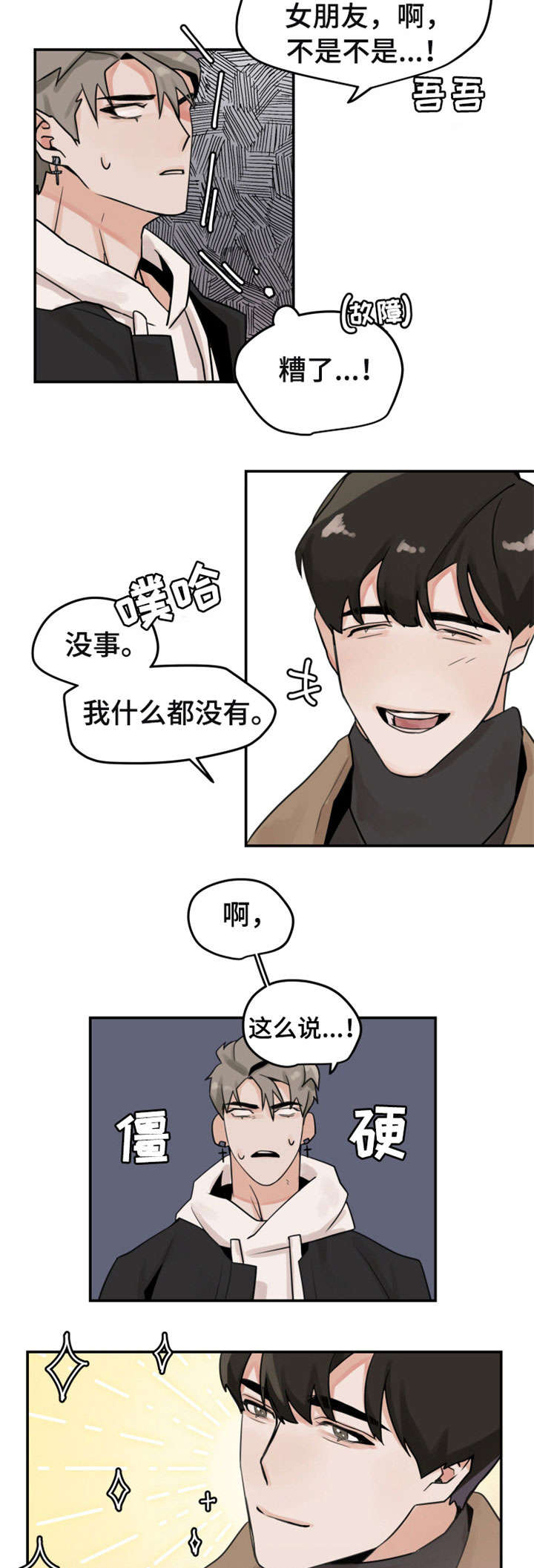 《青春赌约》漫画最新章节第2章：帮忙免费下拉式在线观看章节第【8】张图片