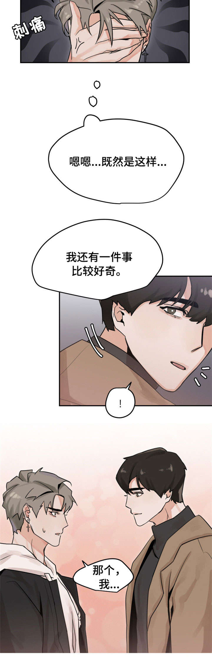 《青春赌约》漫画最新章节第1章：打赌免费下拉式在线观看章节第【3】张图片