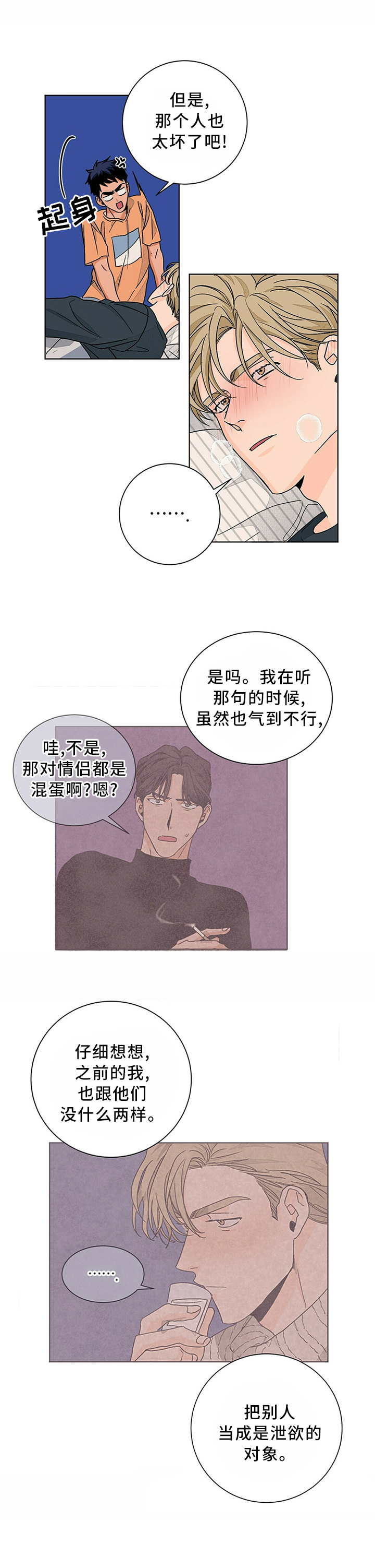 《我的医生》漫画最新章节第85章：心里话免费下拉式在线观看章节第【1】张图片