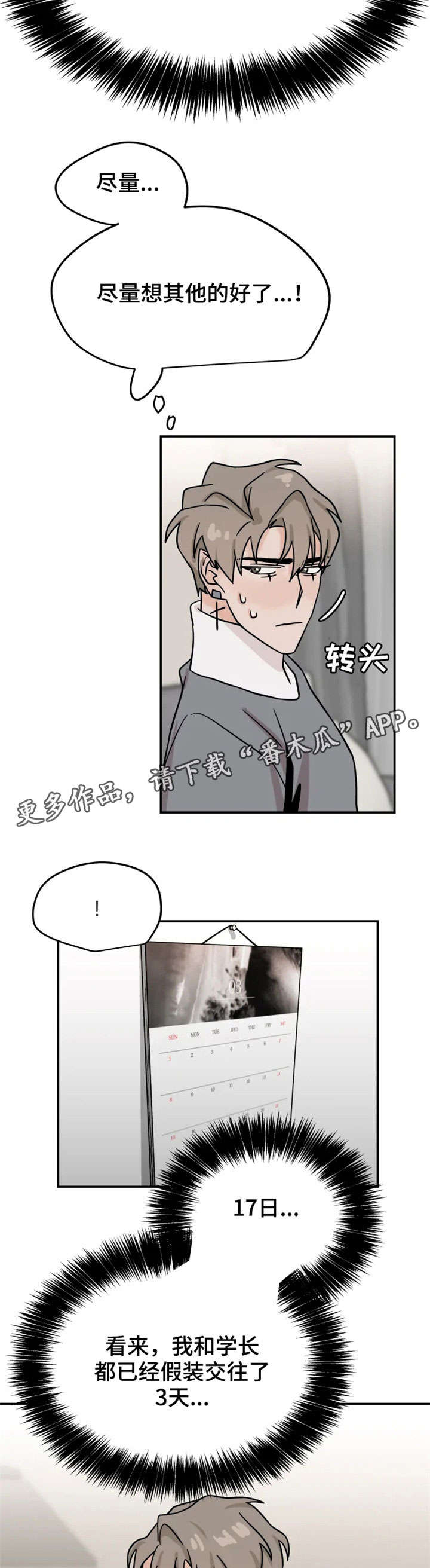 《青春赌约》漫画最新章节第19章：擦药免费下拉式在线观看章节第【2】张图片