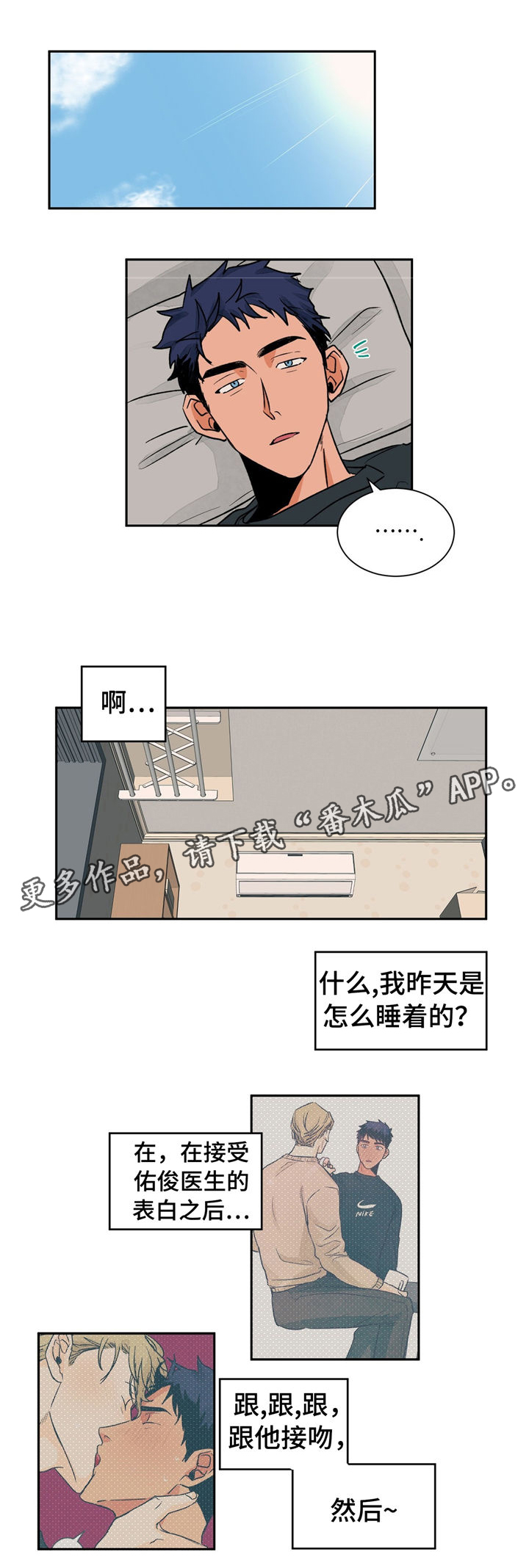 《我的医生》漫画最新章节第28章：慢慢告诉你免费下拉式在线观看章节第【14】张图片