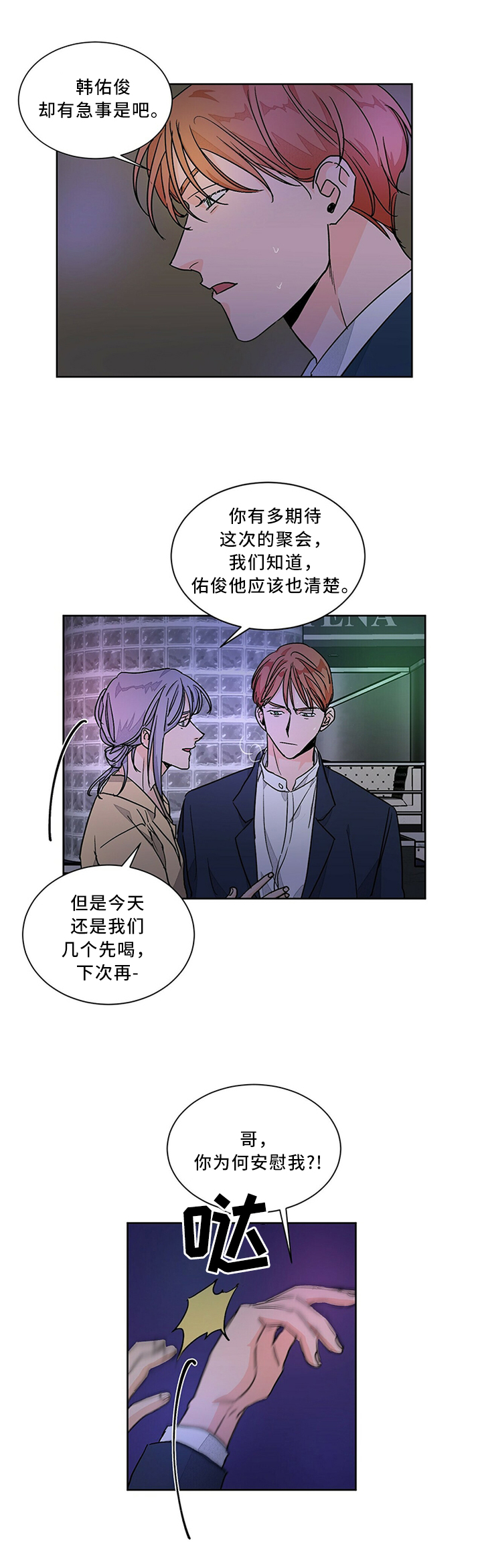 《我的医生》漫画最新章节第63章：又是这样!免费下拉式在线观看章节第【3】张图片