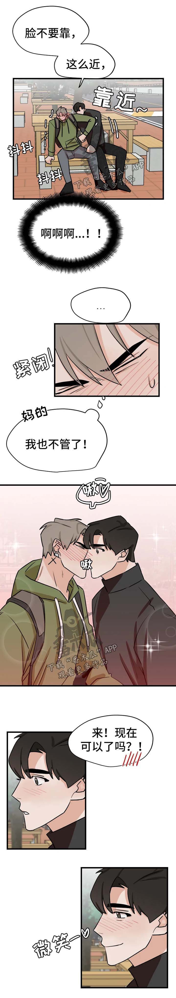 《青春赌约》漫画最新章节第30章：证明免费下拉式在线观看章节第【4】张图片