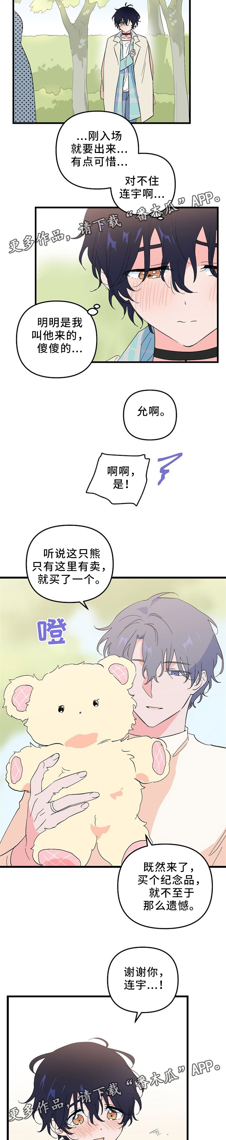 《顺从》漫画最新章节第36章：纪念品免费下拉式在线观看章节第【3】张图片