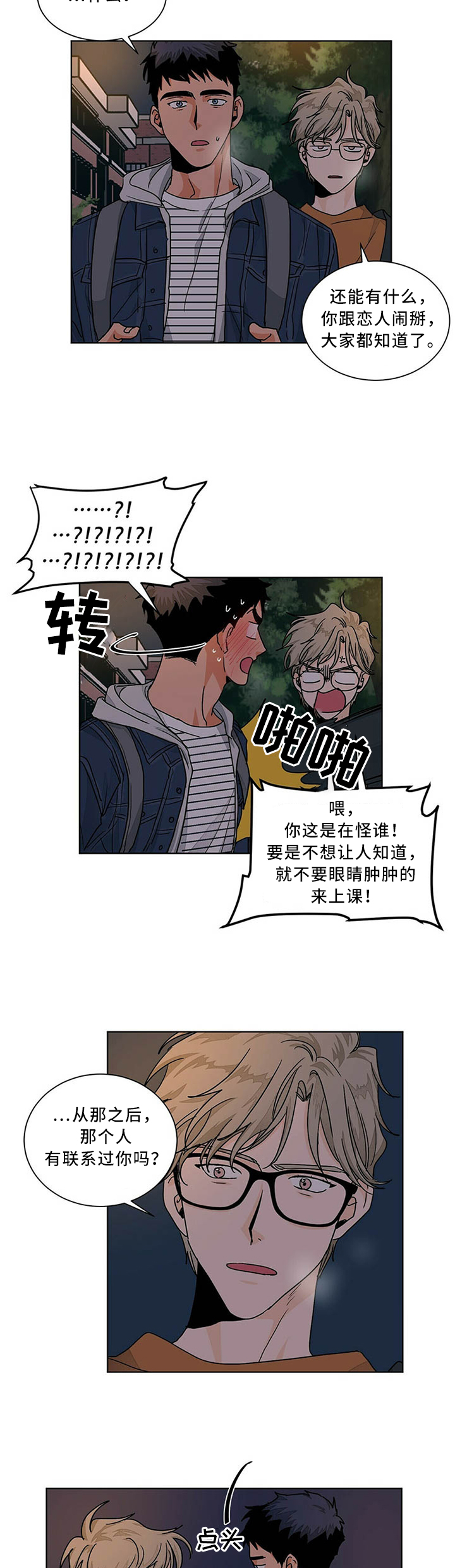 《我的医生》漫画最新章节第77章：偶遇免费下拉式在线观看章节第【9】张图片