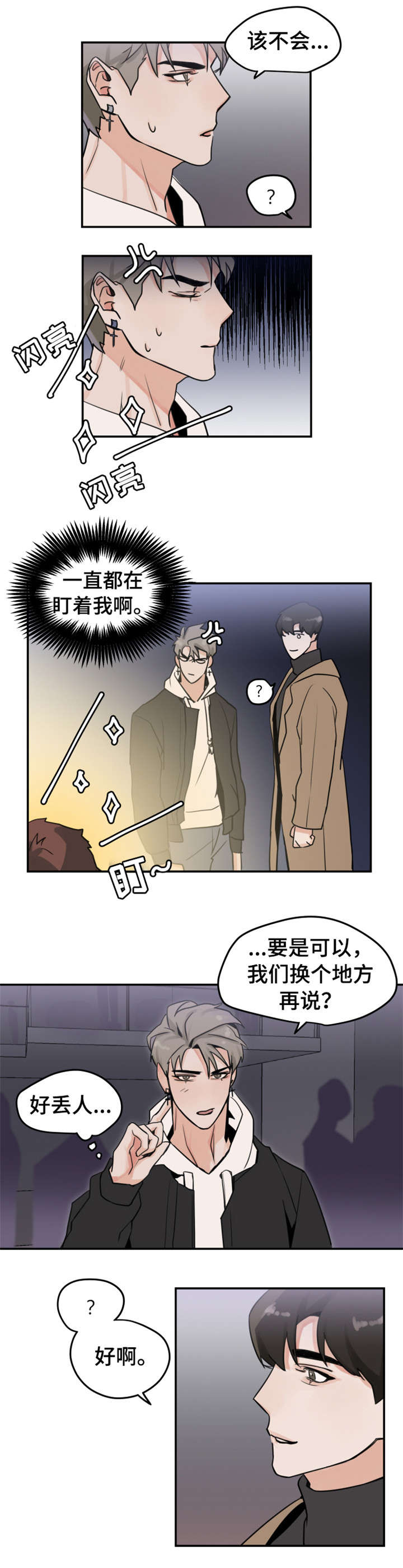 《青春赌约》漫画最新章节第1章：打赌免费下拉式在线观看章节第【2】张图片