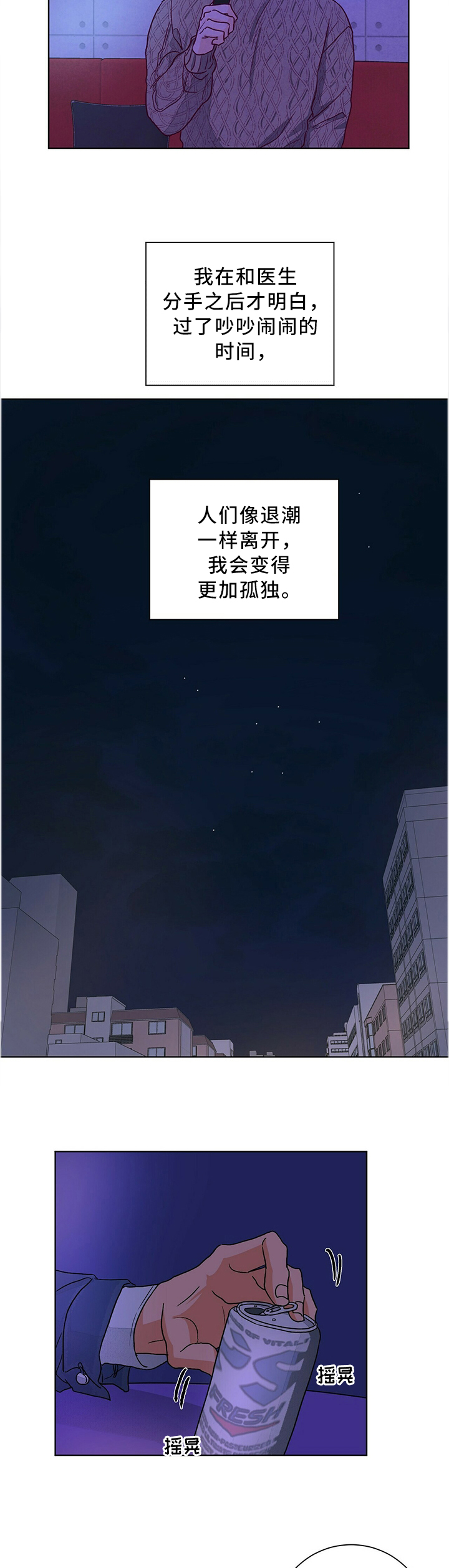 《我的医生》漫画最新章节第80章：人生感悟免费下拉式在线观看章节第【3】张图片