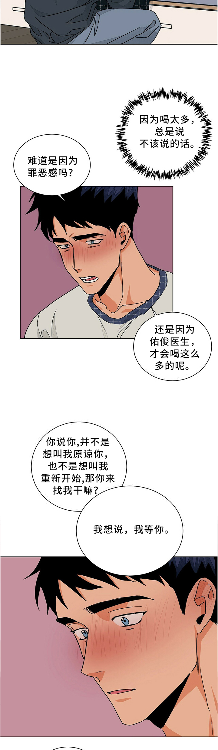 《我的医生》漫画最新章节第82章：诉说免费下拉式在线观看章节第【4】张图片