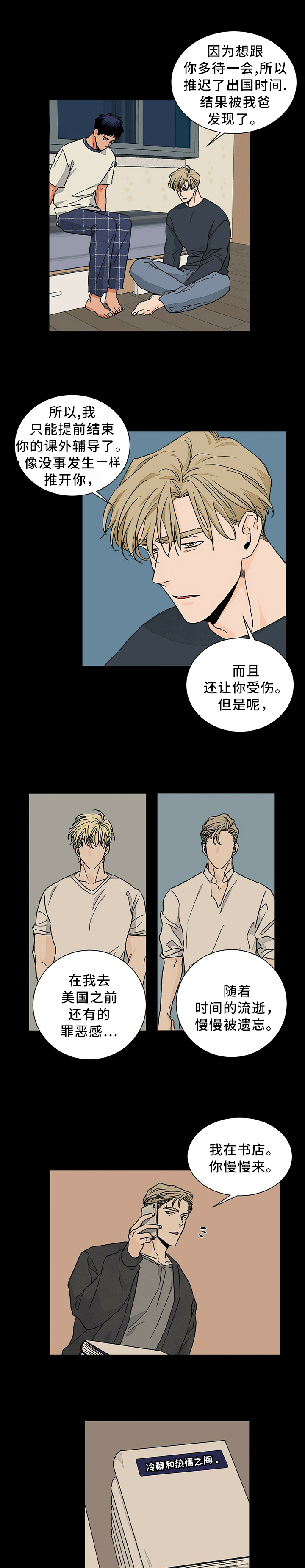 《我的医生》漫画最新章节第84章：请再给我一次机会免费下拉式在线观看章节第【10】张图片