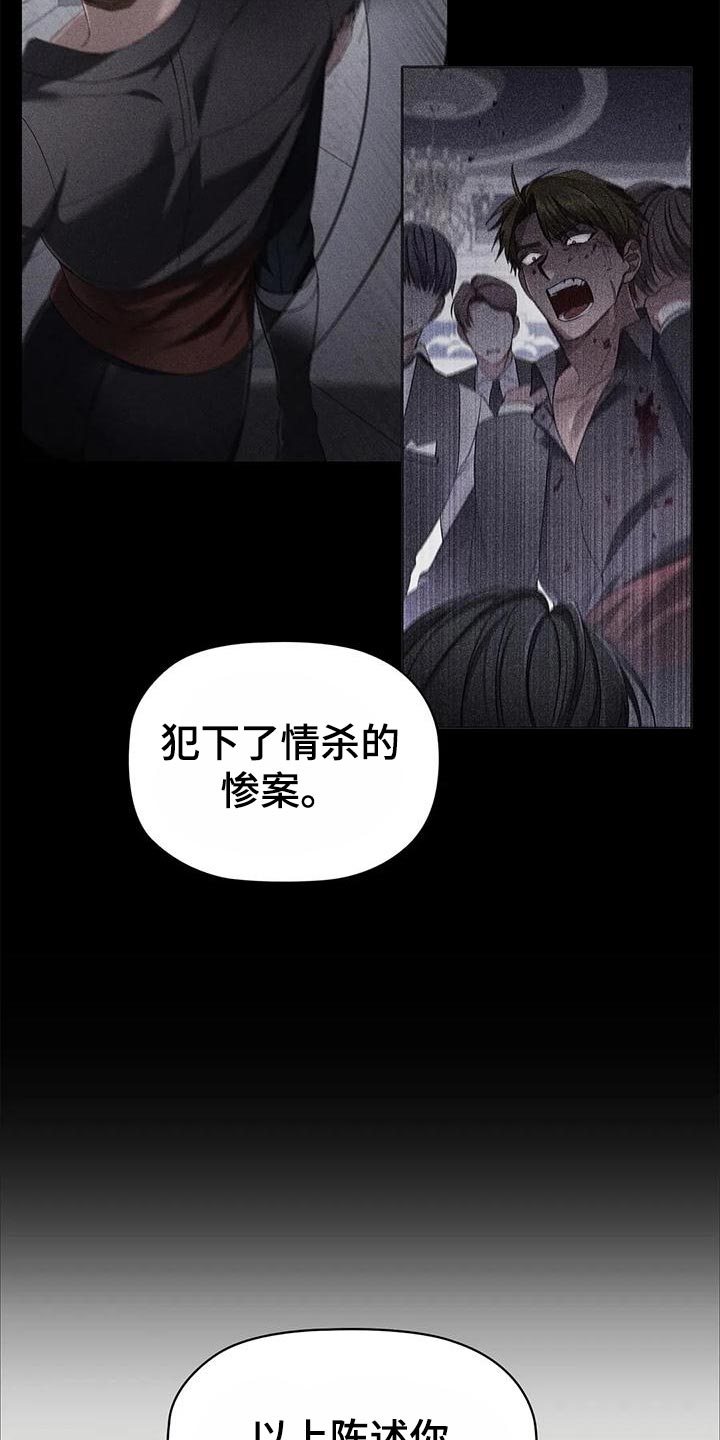 《恶兆之花》漫画最新章节第63章：控诉免费下拉式在线观看章节第【31】张图片