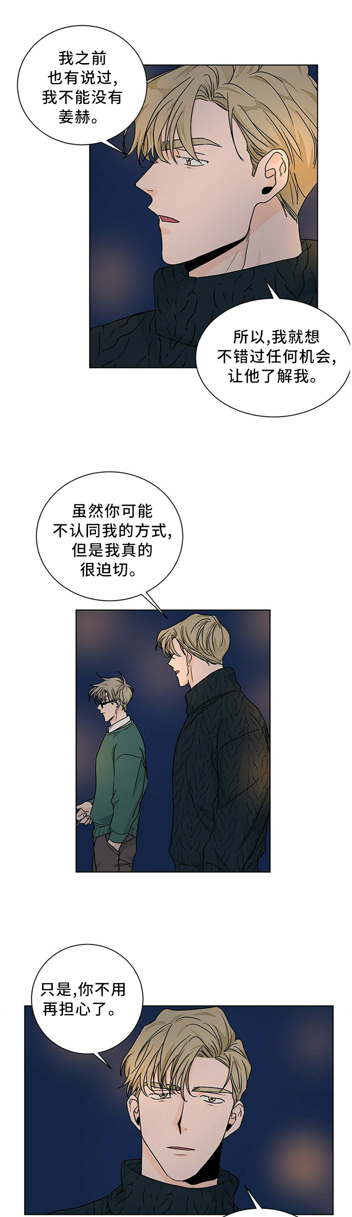 《我的医生》漫画最新章节第88章：态度免费下拉式在线观看章节第【4】张图片