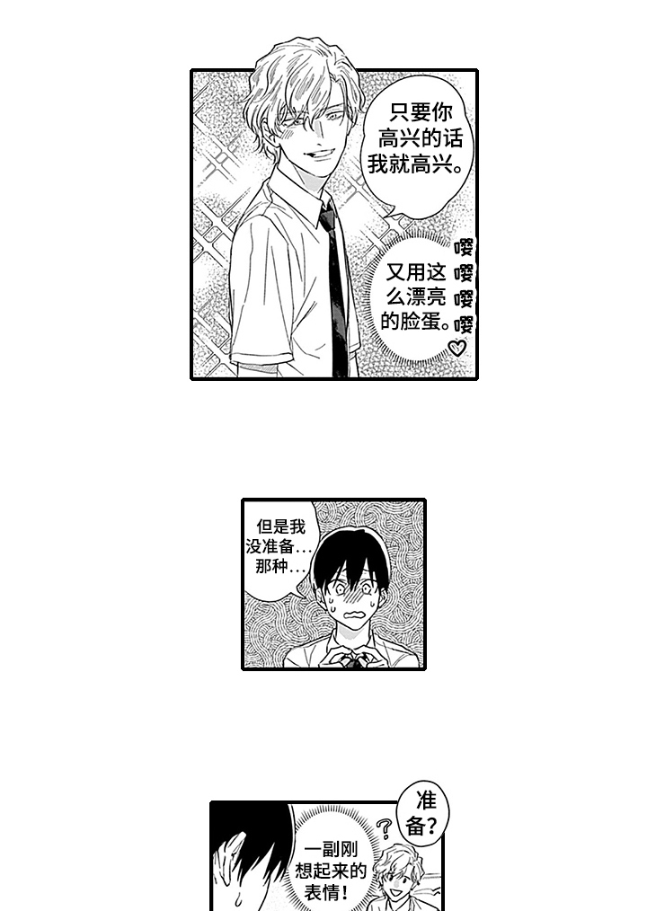 《命运来到我身边》漫画最新章节第18章：【番外】初识免费下拉式在线观看章节第【15】张图片