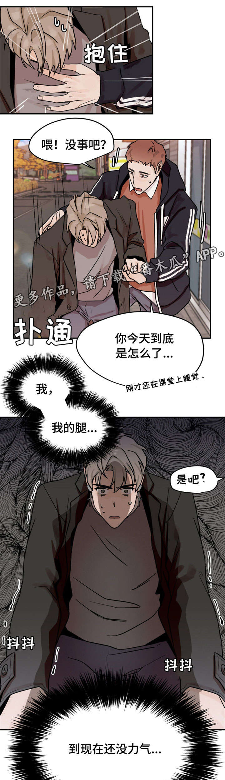 《青春赌约》漫画最新章节第16章：腿软免费下拉式在线观看章节第【6】张图片