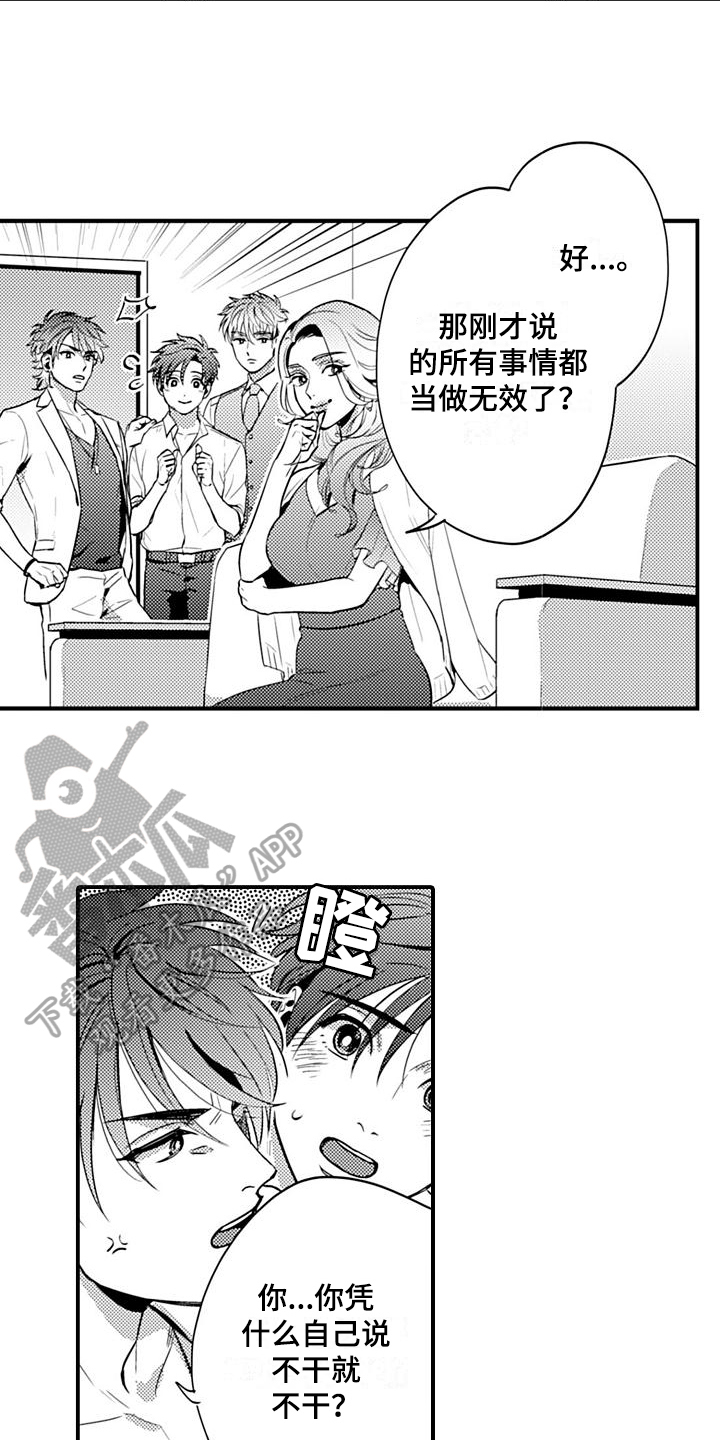 《恋会夜事》漫画最新章节第24章：辞职免费下拉式在线观看章节第【7】张图片