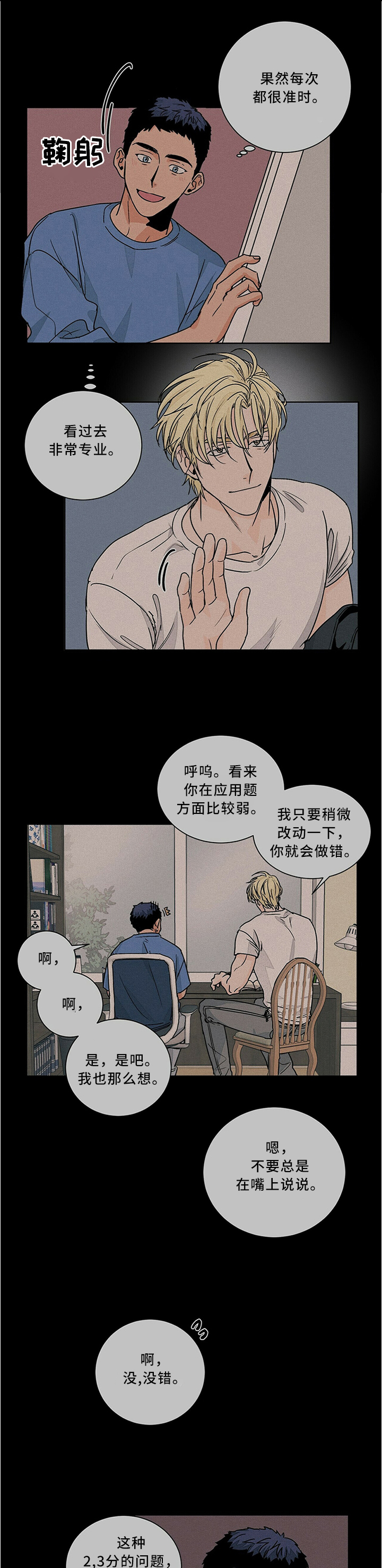 《我的医生》漫画最新章节第66章：我喜欢老师免费下拉式在线观看章节第【8】张图片