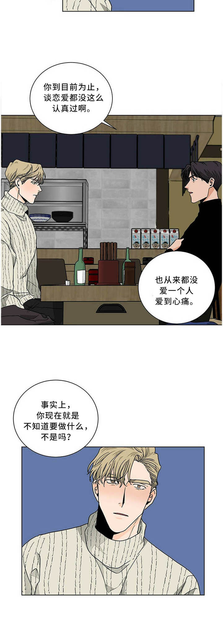 《我的医生》漫画最新章节第78章：爱到心痛免费下拉式在线观看章节第【1】张图片