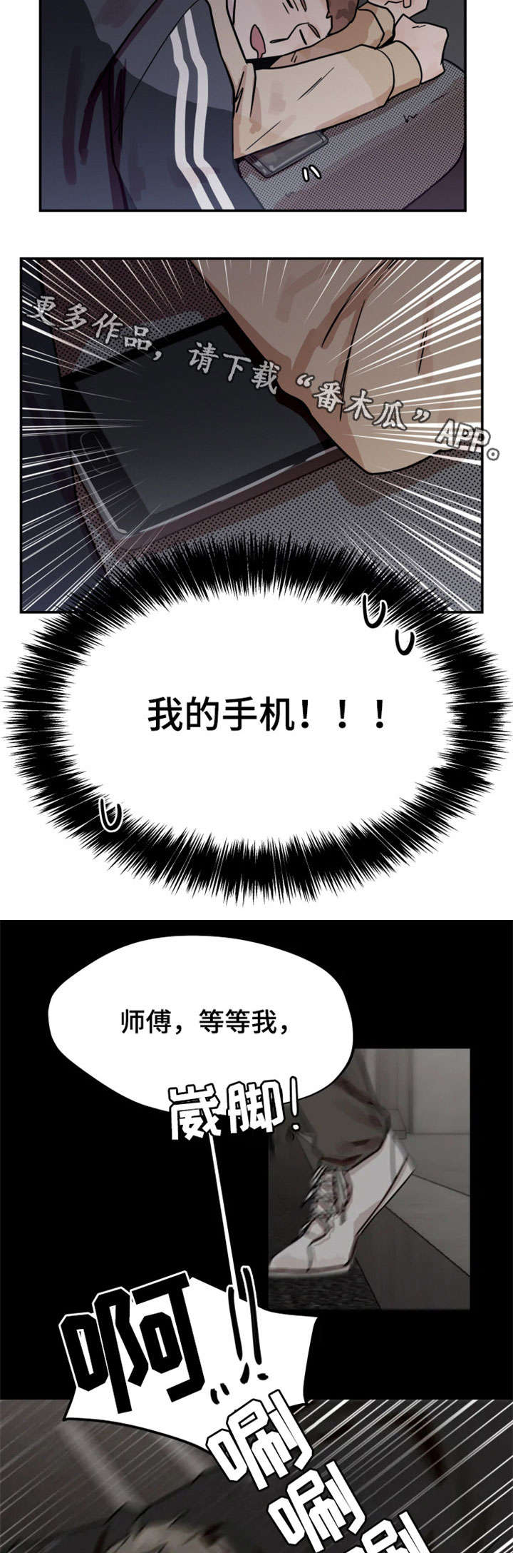 《青春赌约》漫画最新章节第18章：摔跤免费下拉式在线观看章节第【10】张图片