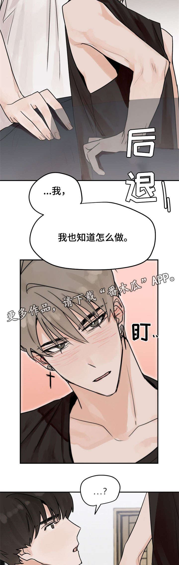 《青春赌约》漫画最新章节第8章：慢慢来免费下拉式在线观看章节第【7】张图片