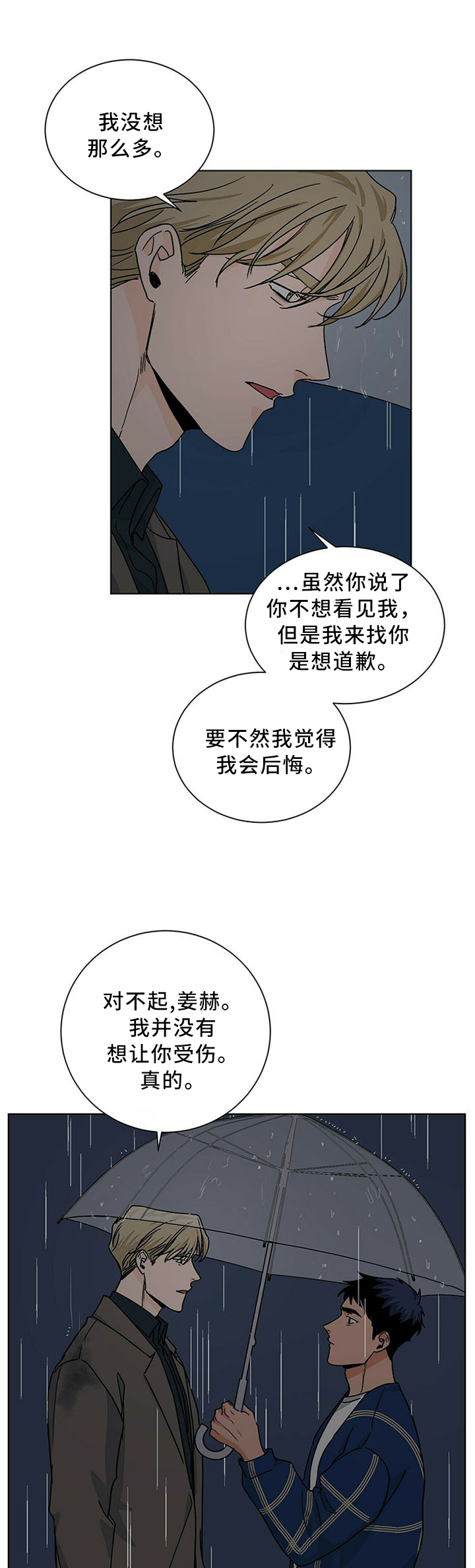 《我的医生》漫画最新章节第73章：不是故意的免费下拉式在线观看章节第【3】张图片