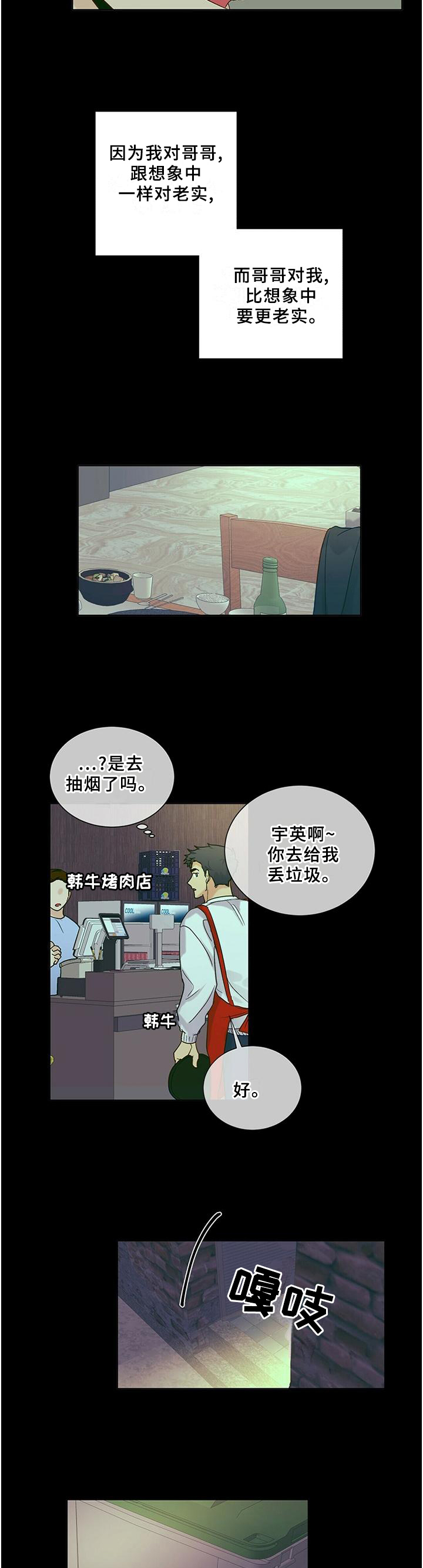 《我的医生》漫画最新章节第97章：【番外】理由免费下拉式在线观看章节第【6】张图片