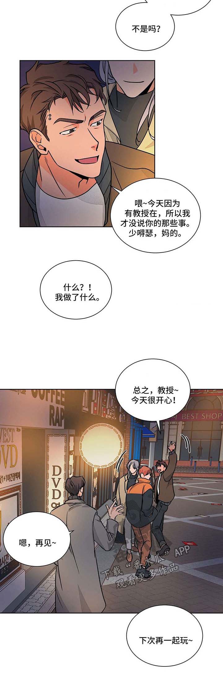 《我的医生》漫画最新章节第48章：被偷袭免费下拉式在线观看章节第【4】张图片