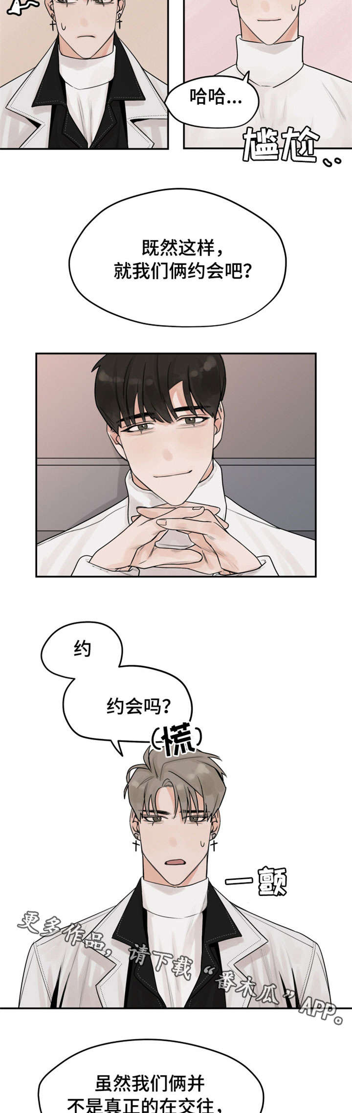 《青春赌约》漫画最新章节第5章：约会免费下拉式在线观看章节第【4】张图片