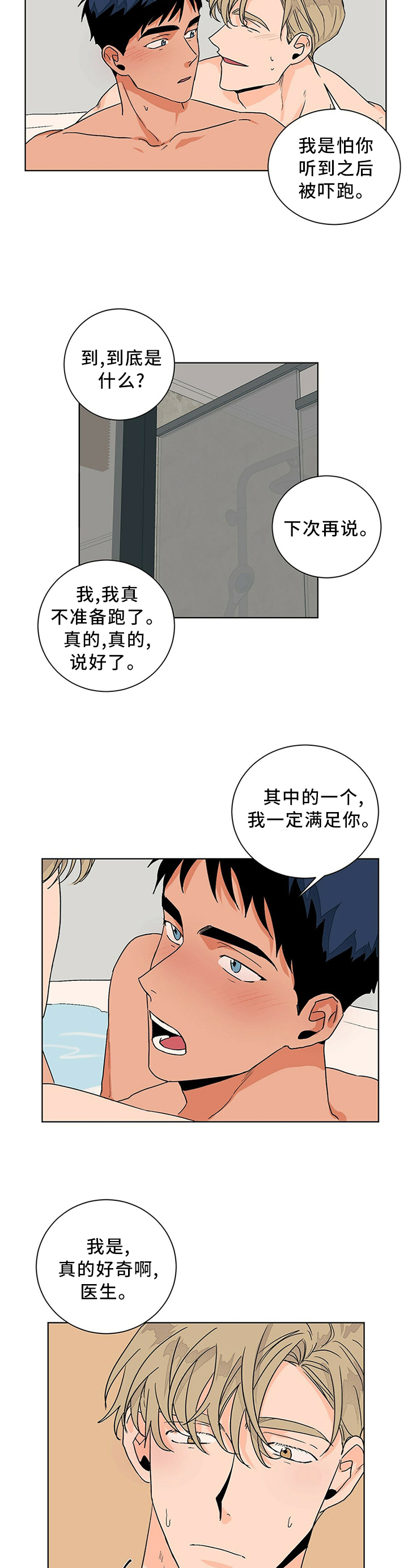 《我的医生》漫画最新章节第90章：心愿的礼物免费下拉式在线观看章节第【3】张图片