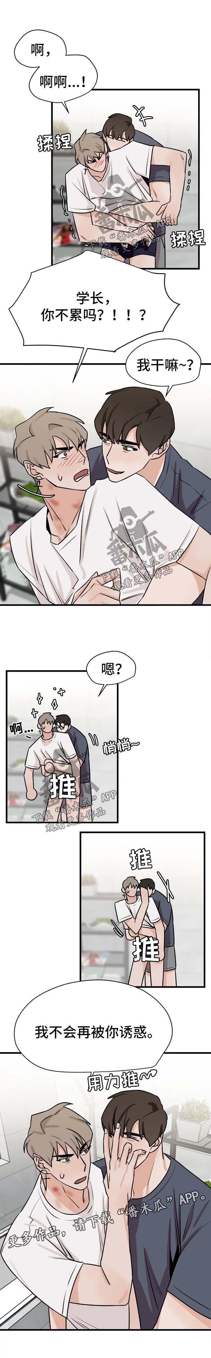 《青春赌约》漫画最新章节第29章：正式交往免费下拉式在线观看章节第【3】张图片