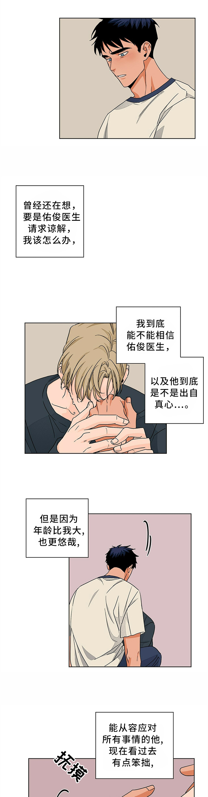 《我的医生》漫画最新章节第85章：心里话免费下拉式在线观看章节第【12】张图片