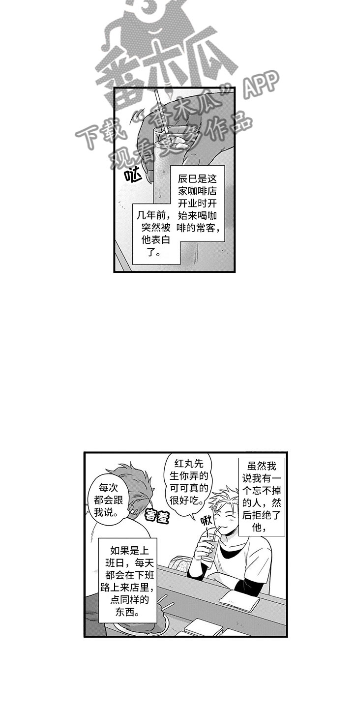 《取向狙击》漫画最新章节第18章：胆小鬼免费下拉式在线观看章节第【13】张图片