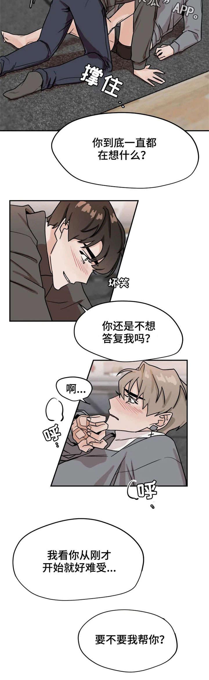 《青春赌约》漫画最新章节第21章：心跳免费下拉式在线观看章节第【9】张图片