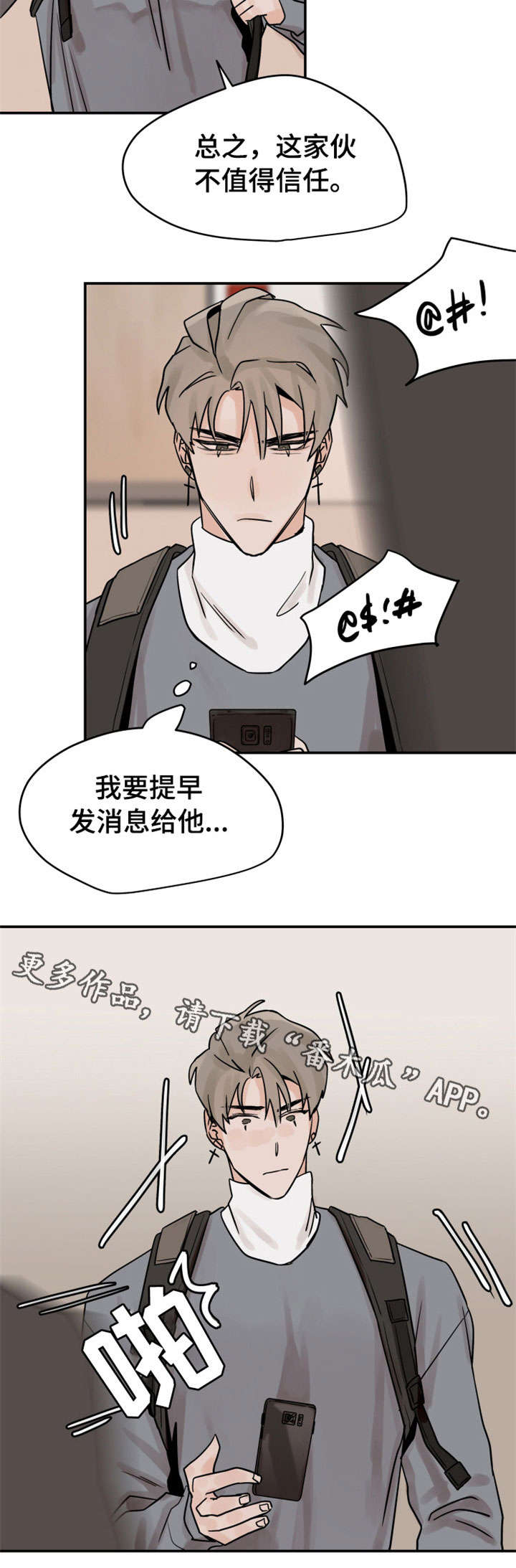 《青春赌约》漫画最新章节第10章：赔罪免费下拉式在线观看章节第【1】张图片