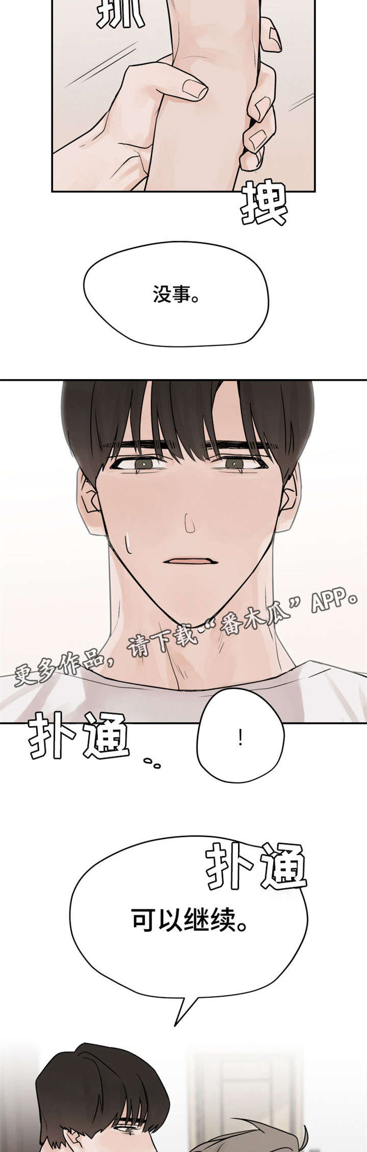 《青春赌约》漫画最新章节第8章：慢慢来免费下拉式在线观看章节第【3】张图片